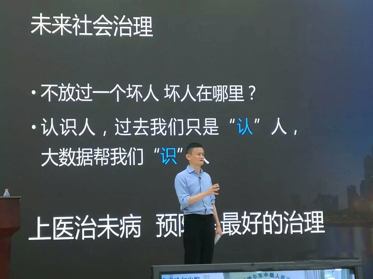 馬云對(duì)著上百萬(wàn)政法干警談科技，怎么用大數(shù)據(jù)來(lái)抓小偷 